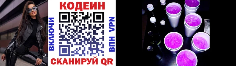 Кодеин напиток Lean (лин)  MEGA tor  Нижний Ломов 